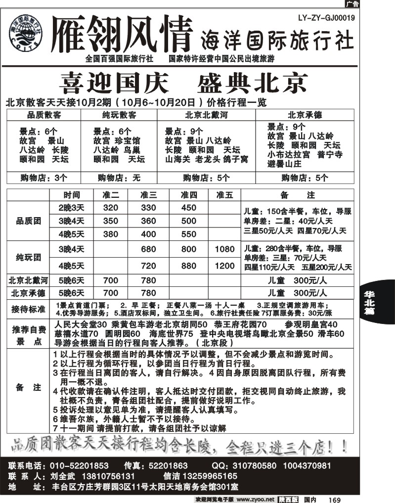 雁翎风情-海洋国际旅行社