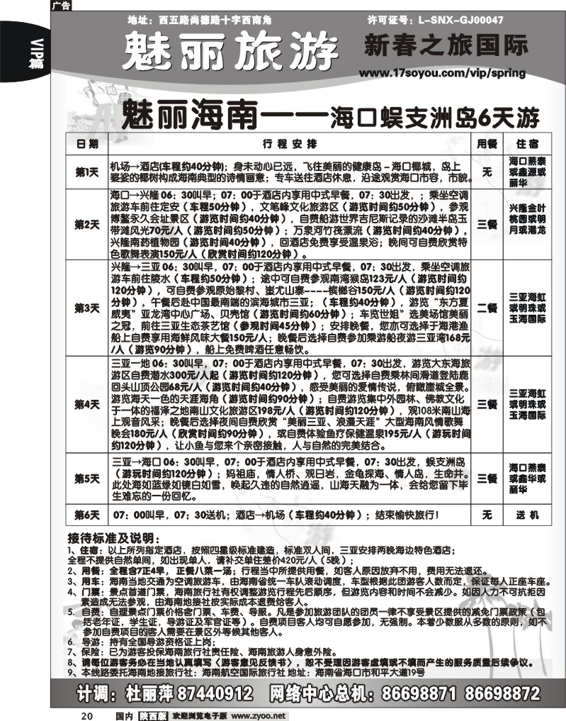 新春之旅 10