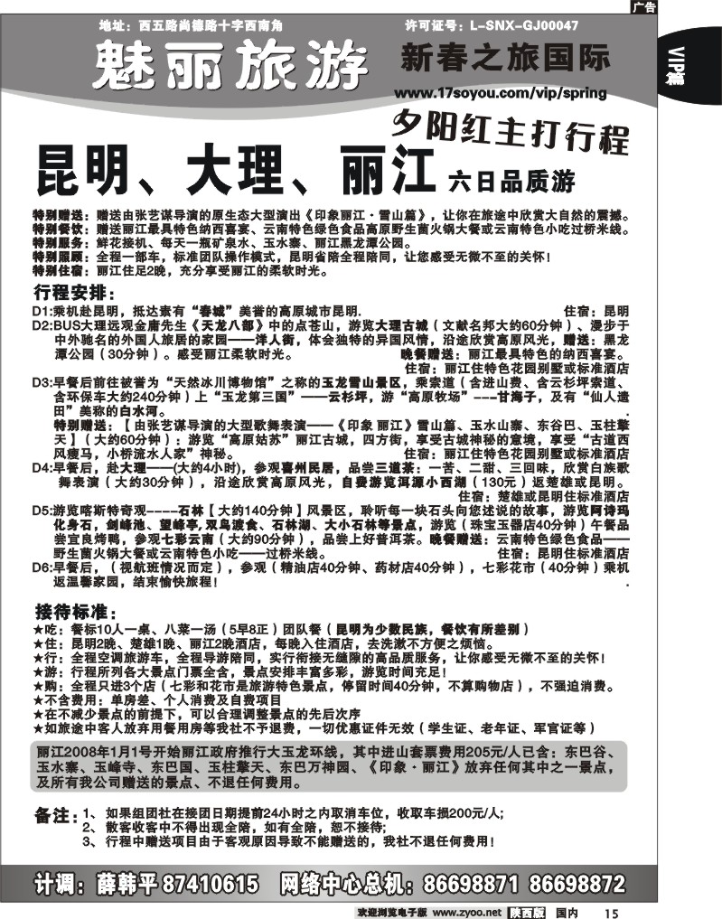 新春之旅 5