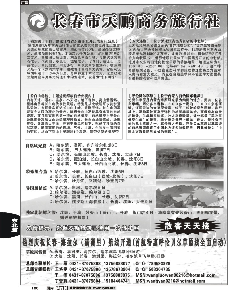 永泰假期——长春市天鹏商务旅行社