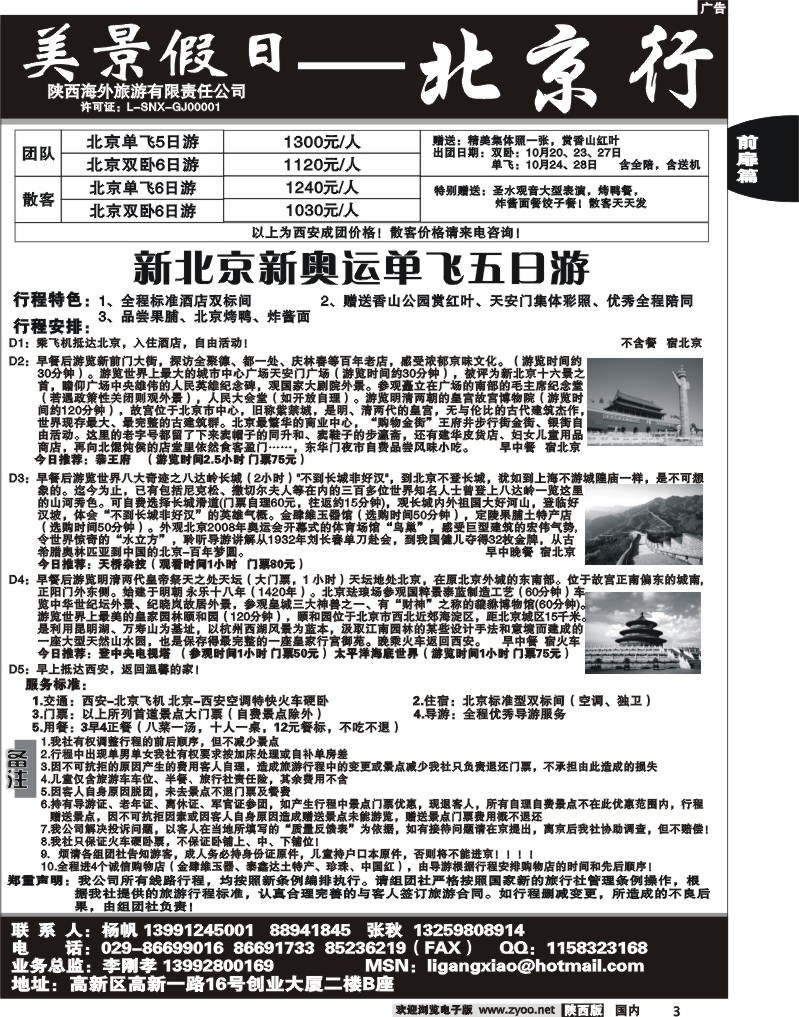 美景假日3