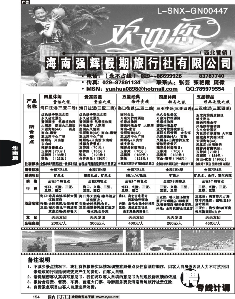 海南强辉