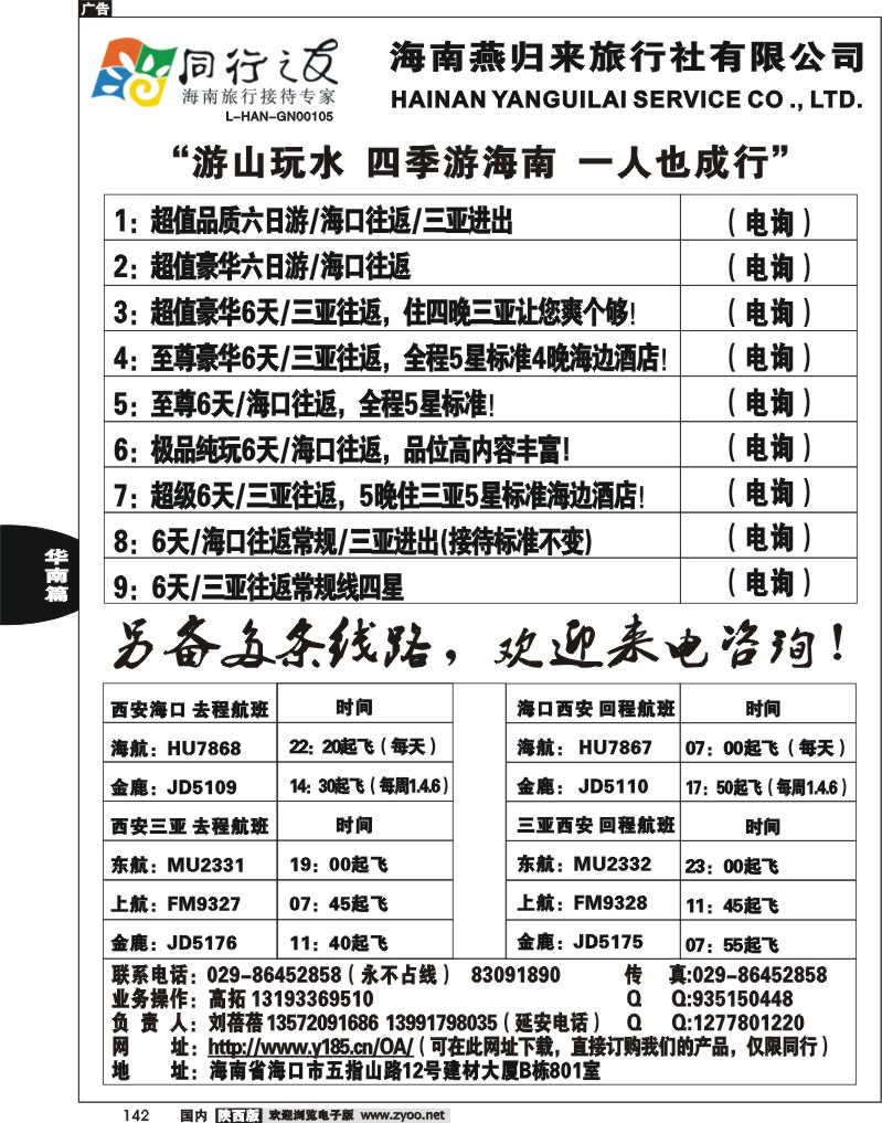 海南燕归来1