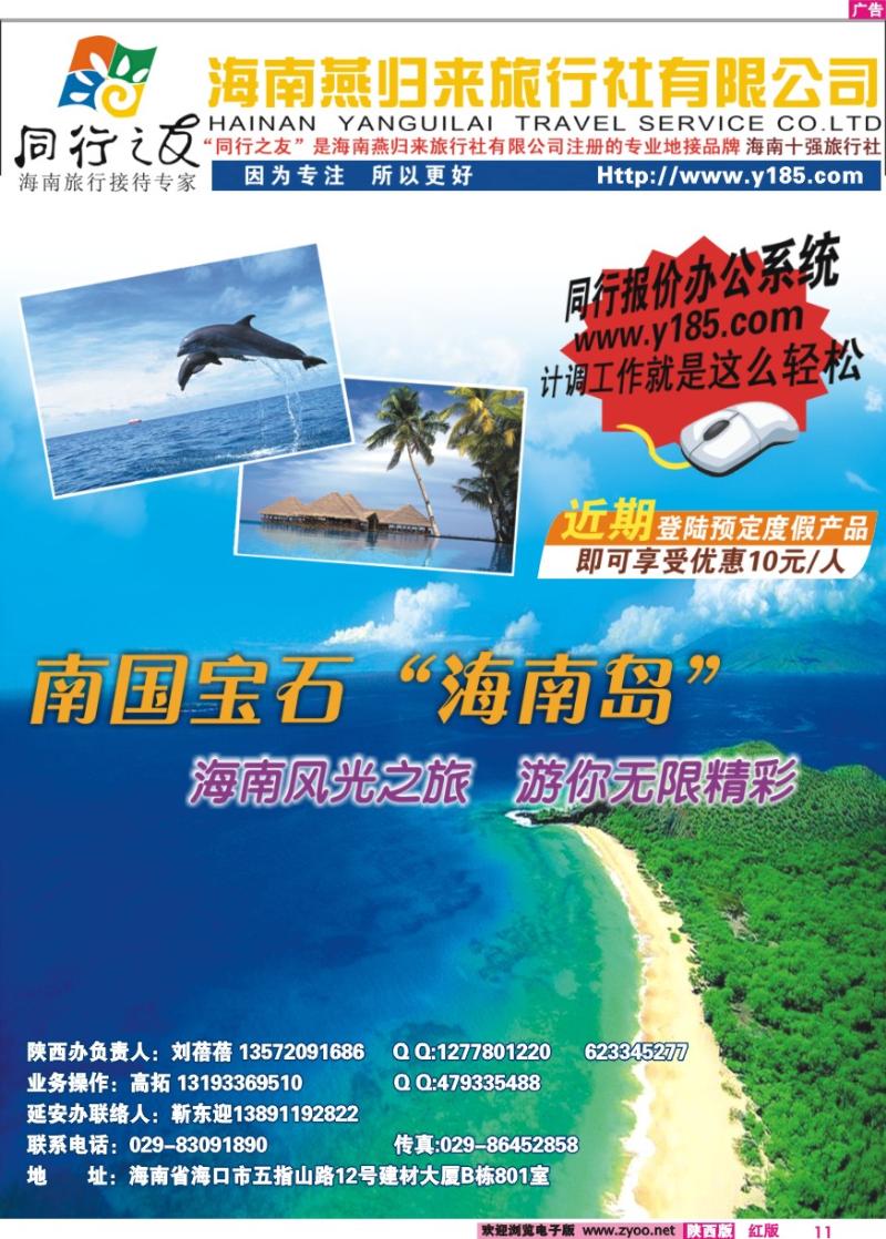 海南燕归来旅行社-
