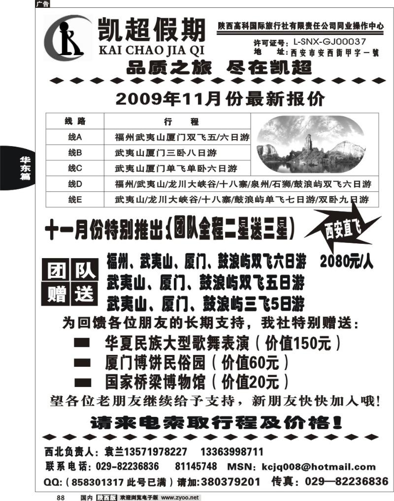 凯超假期