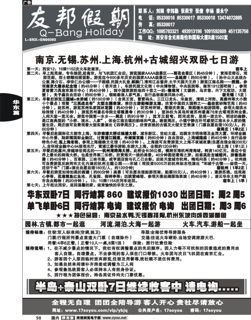 友邦假期