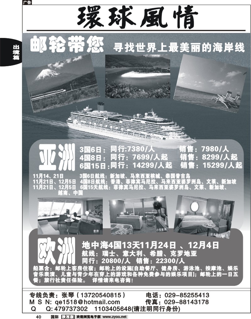 西安康辉-邮轮蜜月计划1