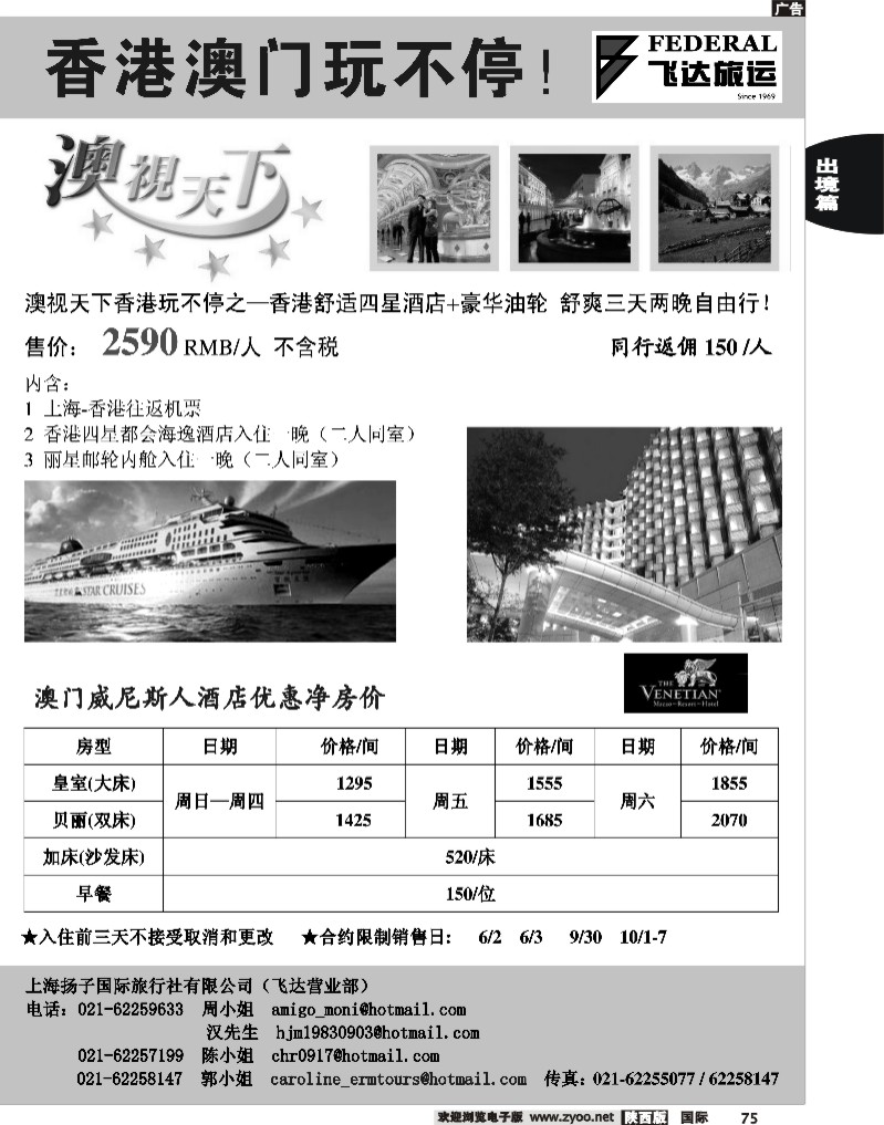 飞达澳门三连弹