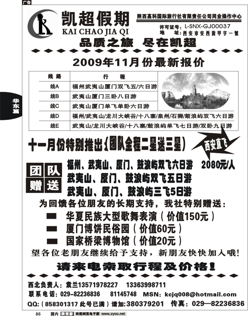 凯超假期
