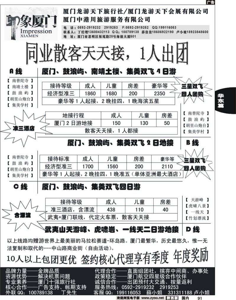 印象厦门-厦门专业地接,含机票一人起接