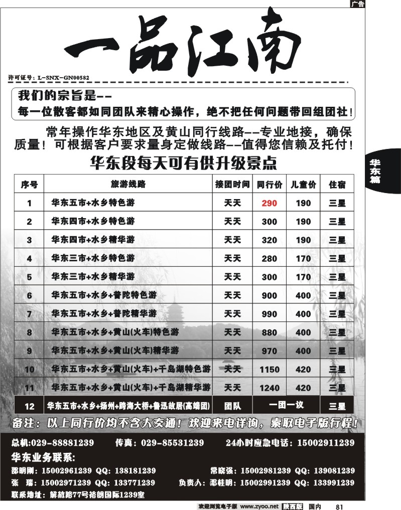 扬州三人行旅行社