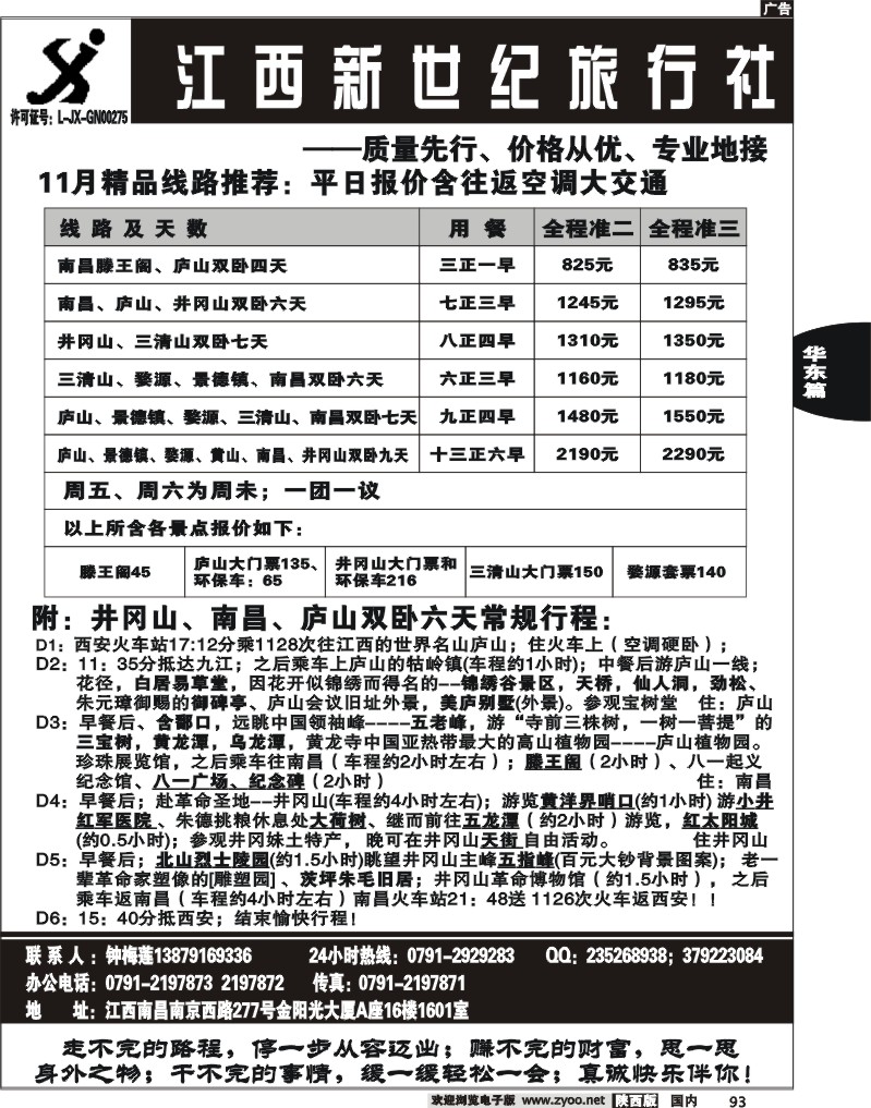 江西新世纪11月报价