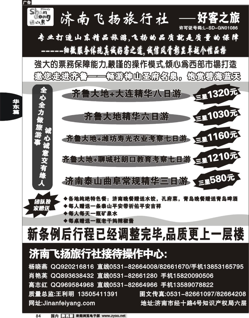 济南飞扬