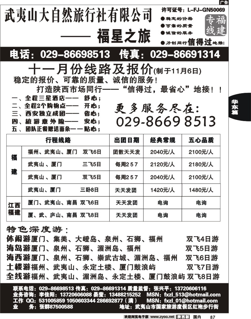 福星之旅—品质常规、特色游