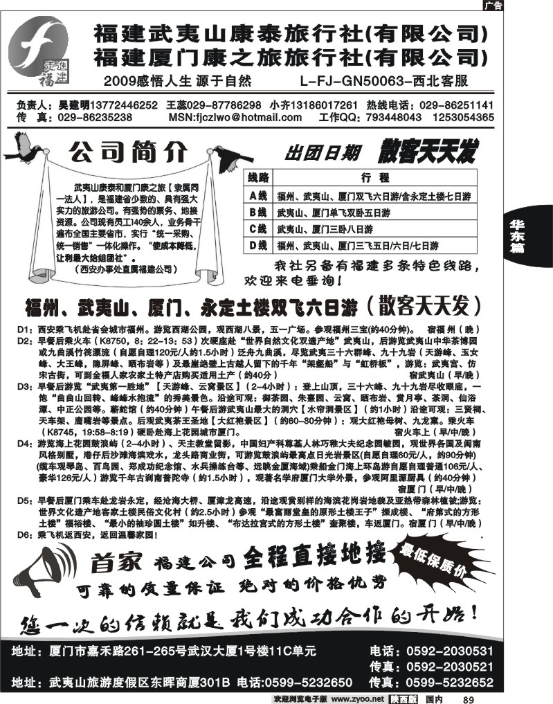 走进福建——武夷山康泰