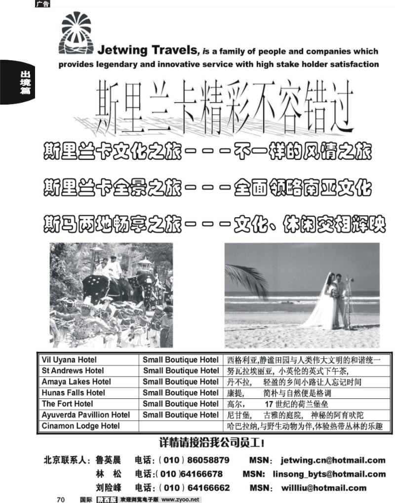 斯里兰卡JETWING