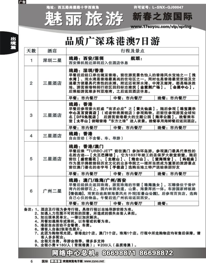 新春之旅-2