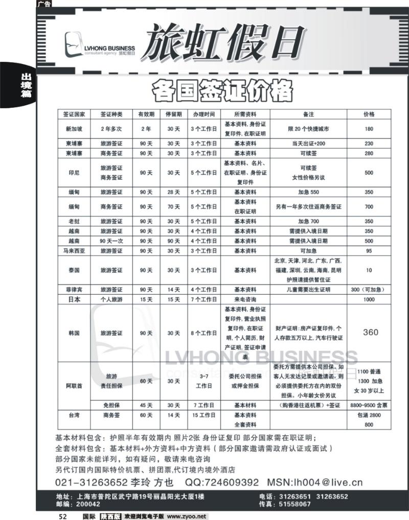 旅虹假日-签证报价