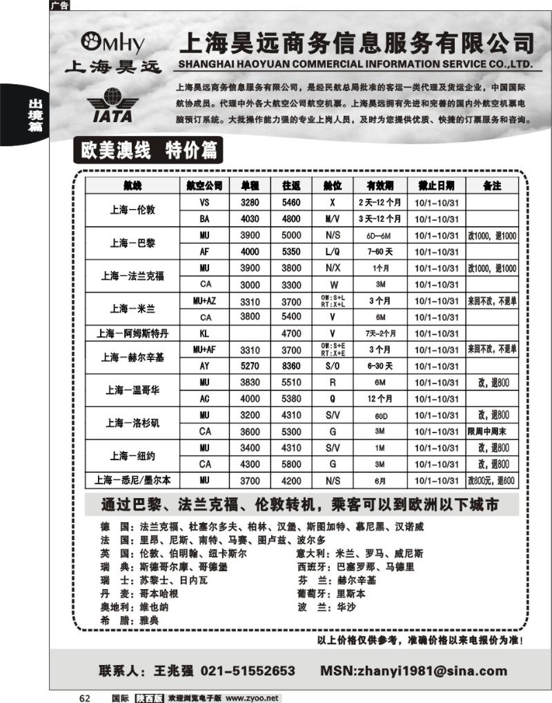 昊远国际机票-2