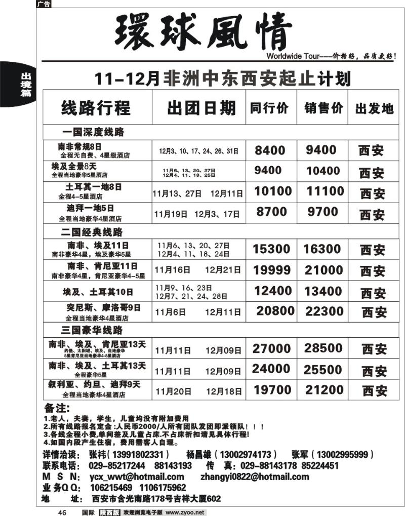 西安康辉-11-12月非洲计划