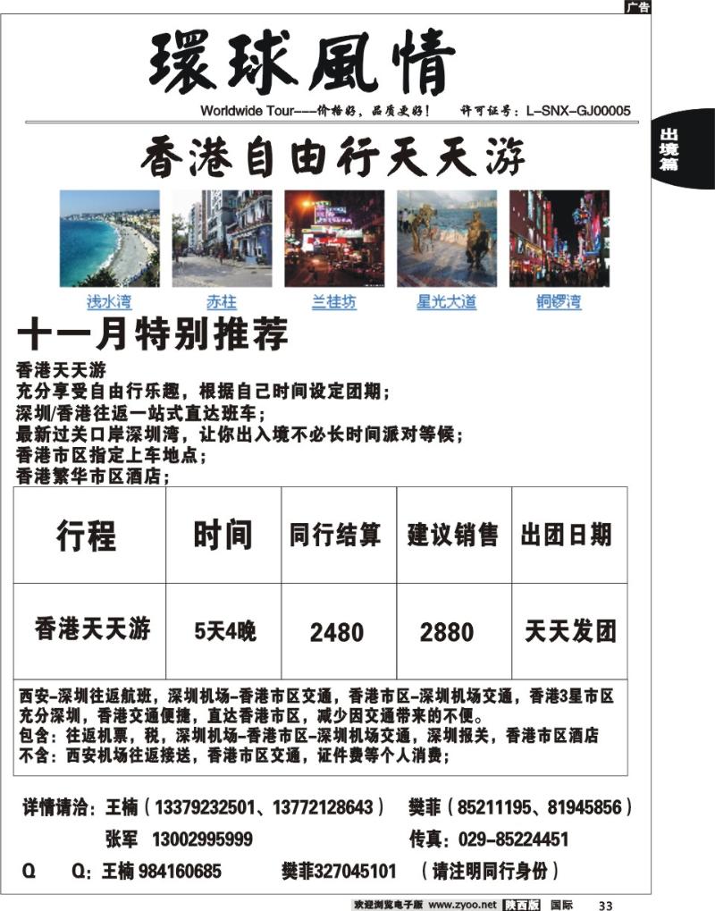 西安康辉-11月自由计划-1