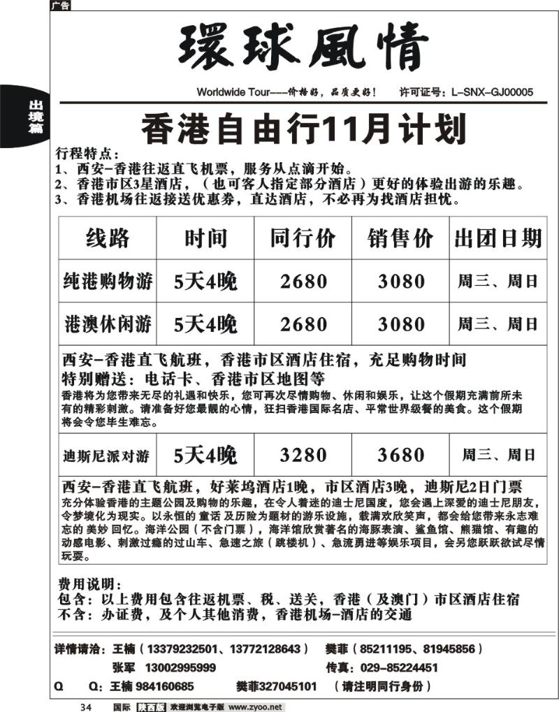 西安康辉-11月自由计划-2