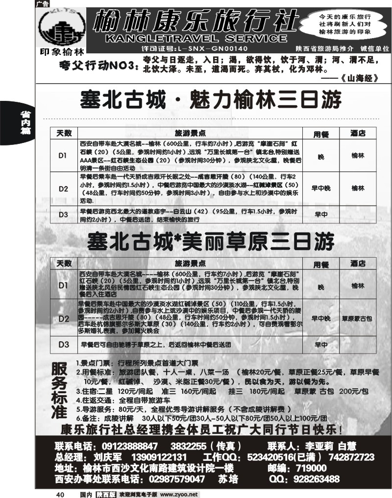 印象榆林-榆林康乐
