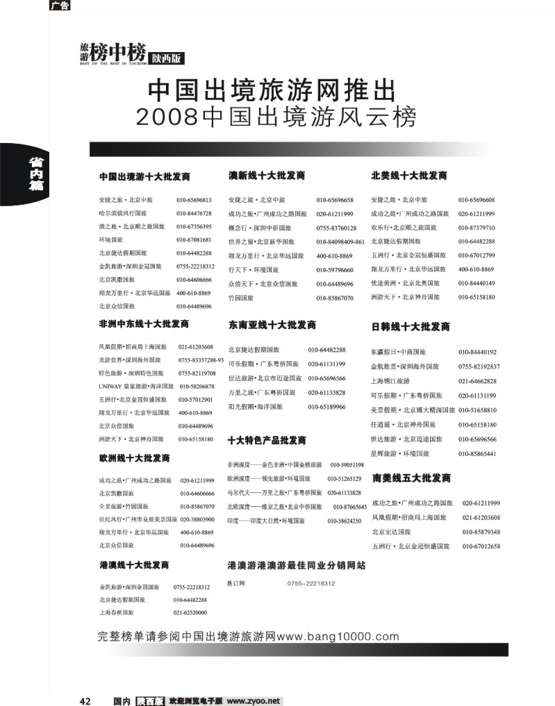 榜中榜2