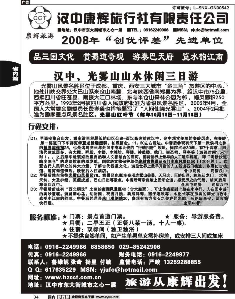 汉中康辉