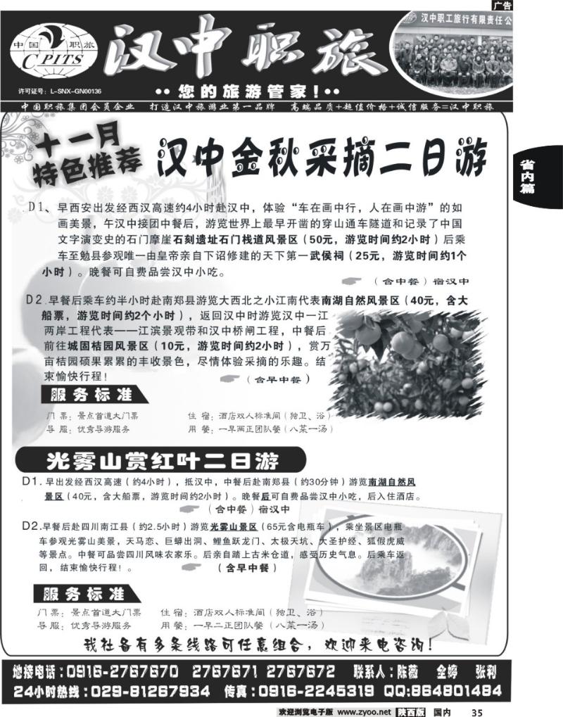 汉中职工