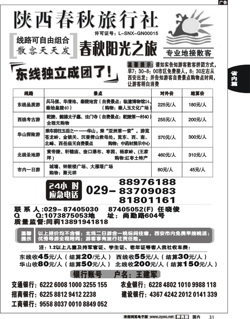 陕西春秋--阳光之旅