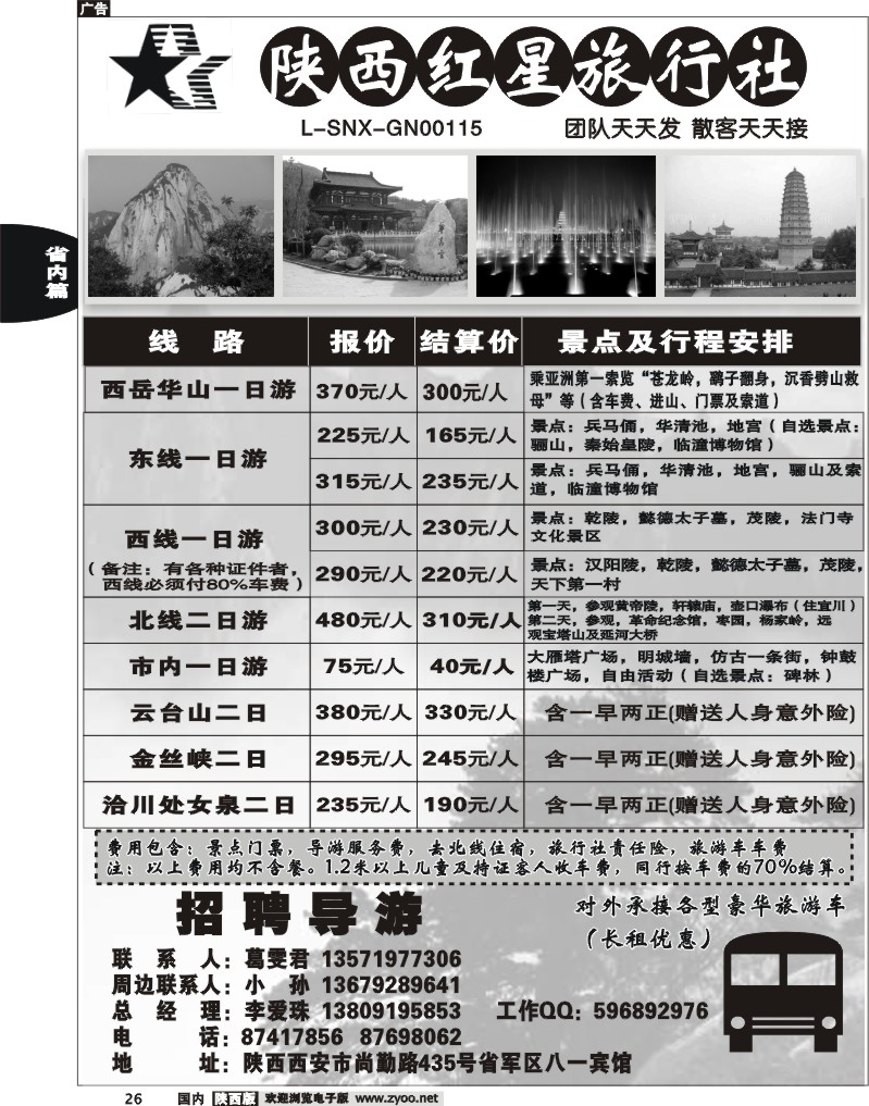 陕西红星旅行社