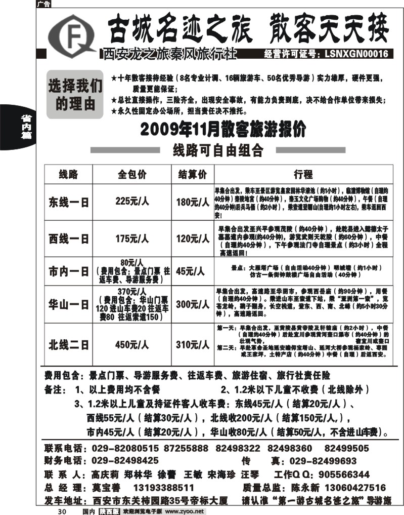 龙之旅秦风旅行社