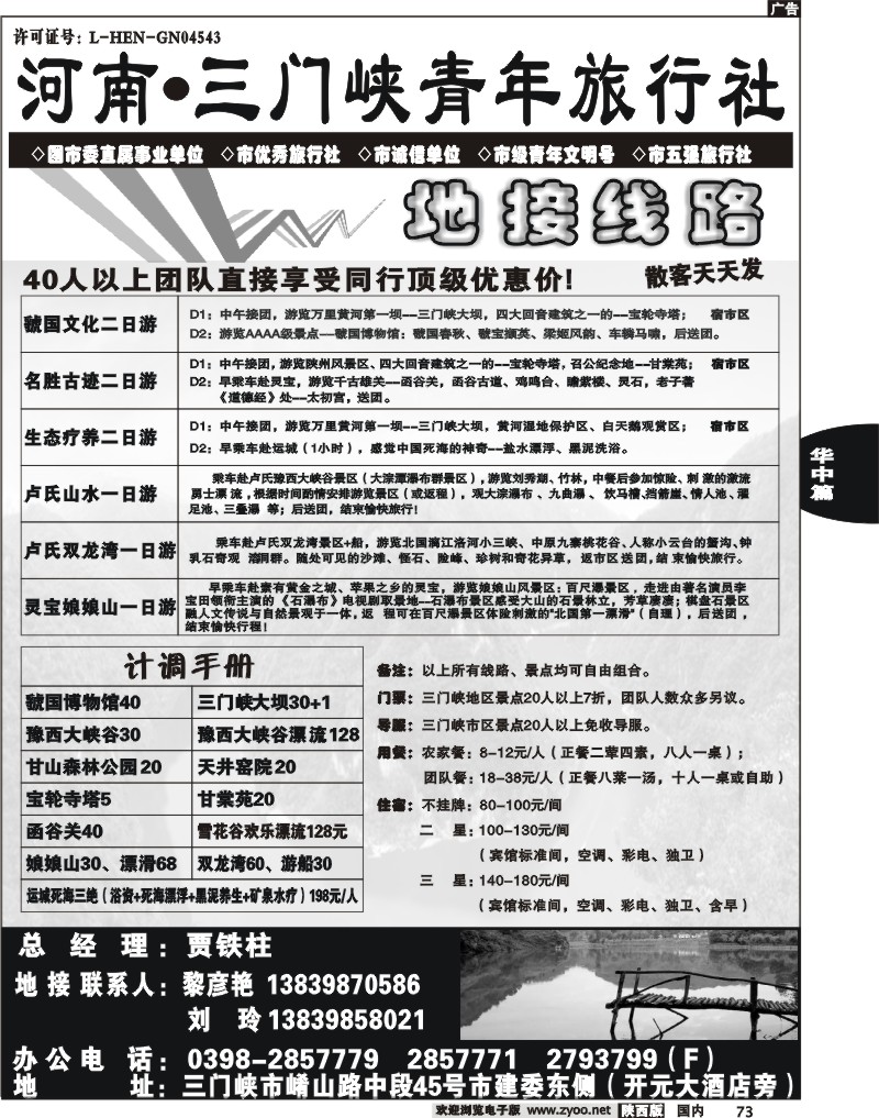 三门峡青年旅行社