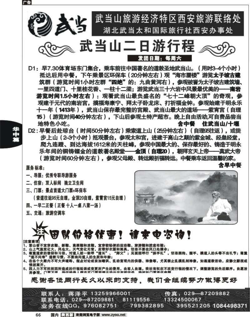 武当山