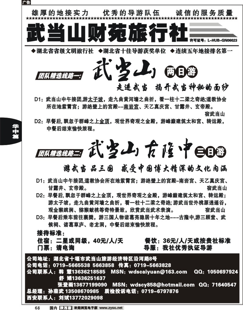 武当山财苑旅行社1