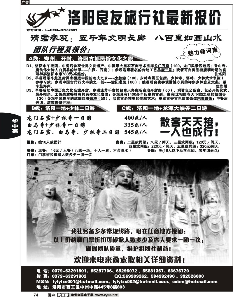 洛阳良友旅行社