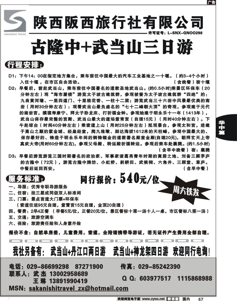 陕西版西旅行社