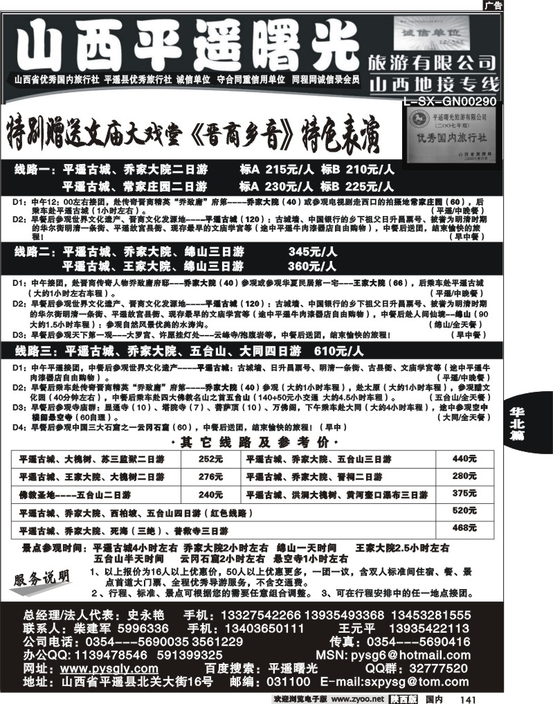 ★山西平遥曙光★