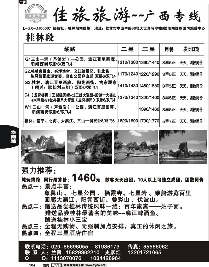 佳旅旅游