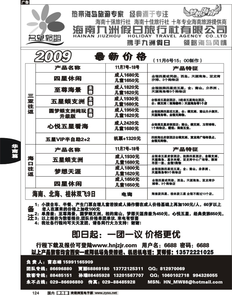 名望假期