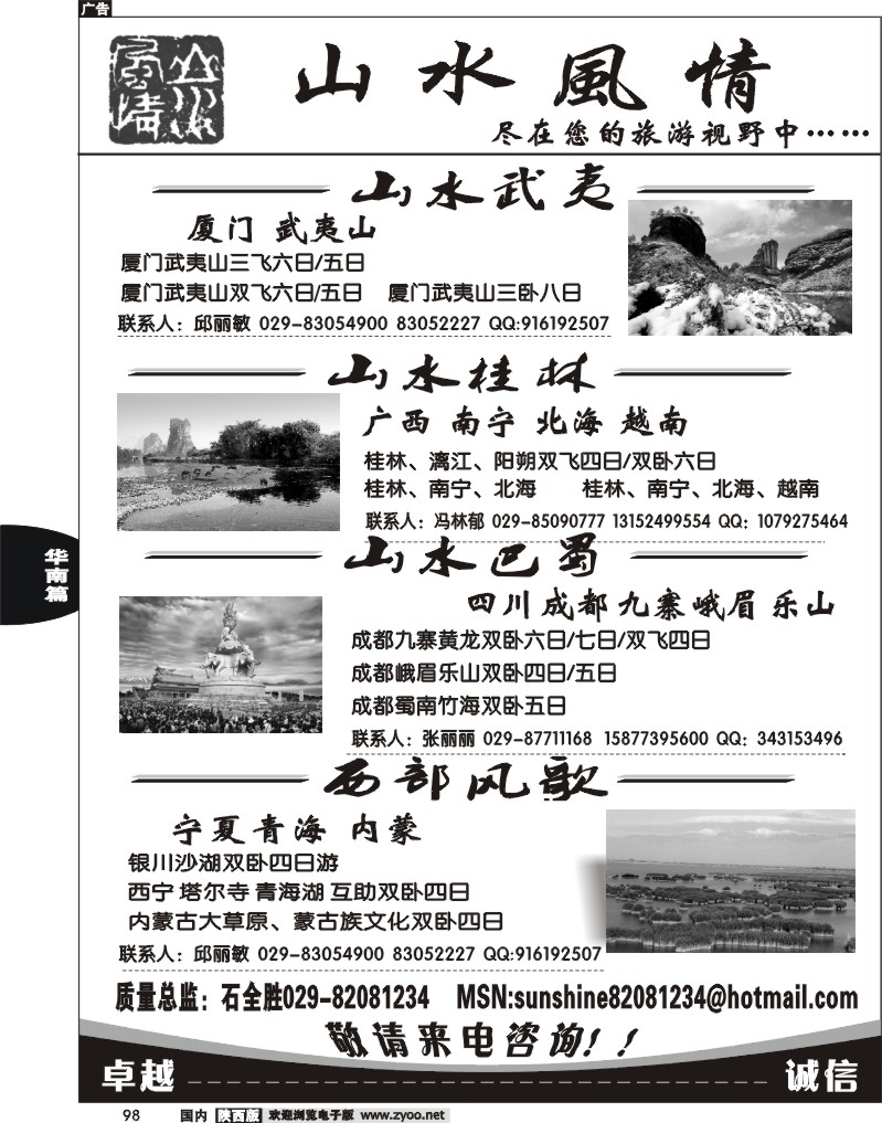 山水风情