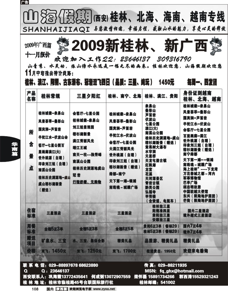 山海假期