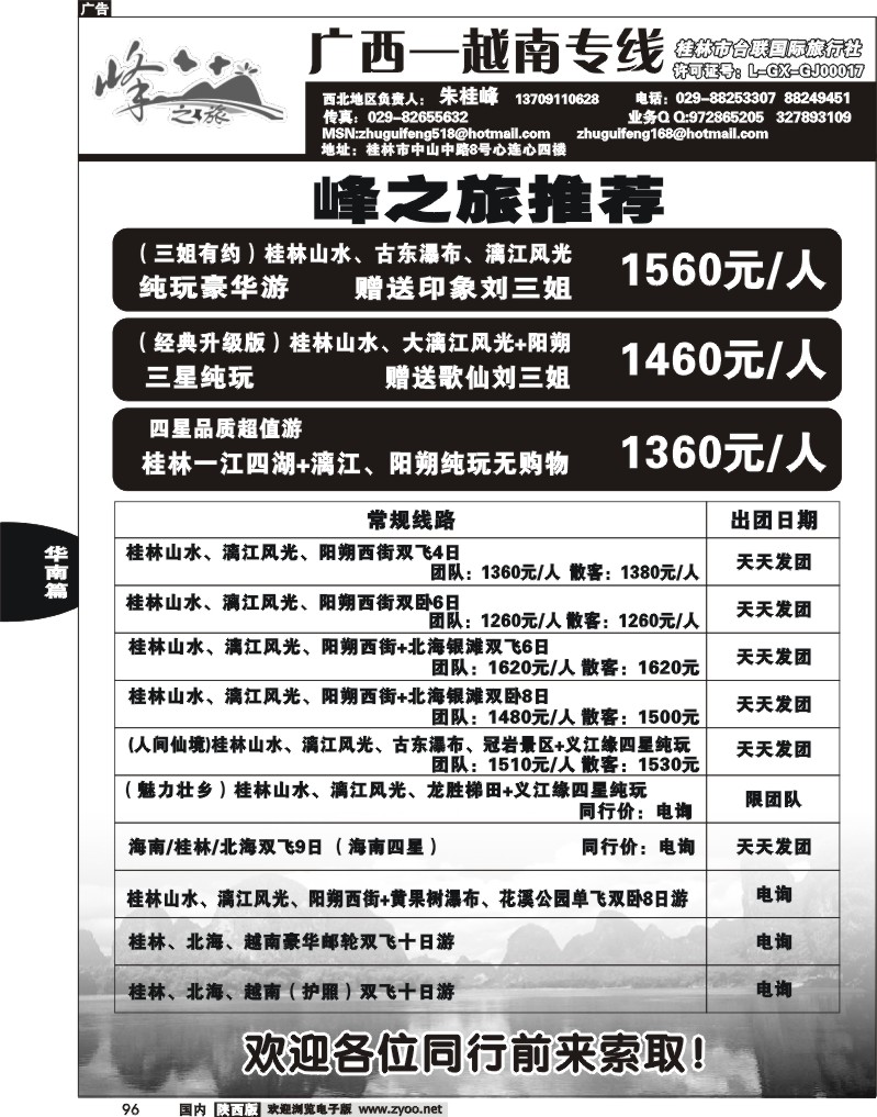 峰之旅