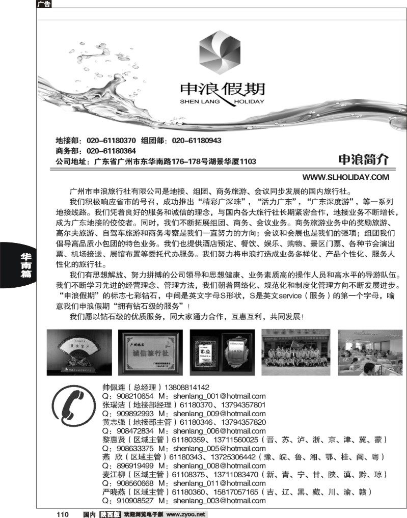 广州申浪1