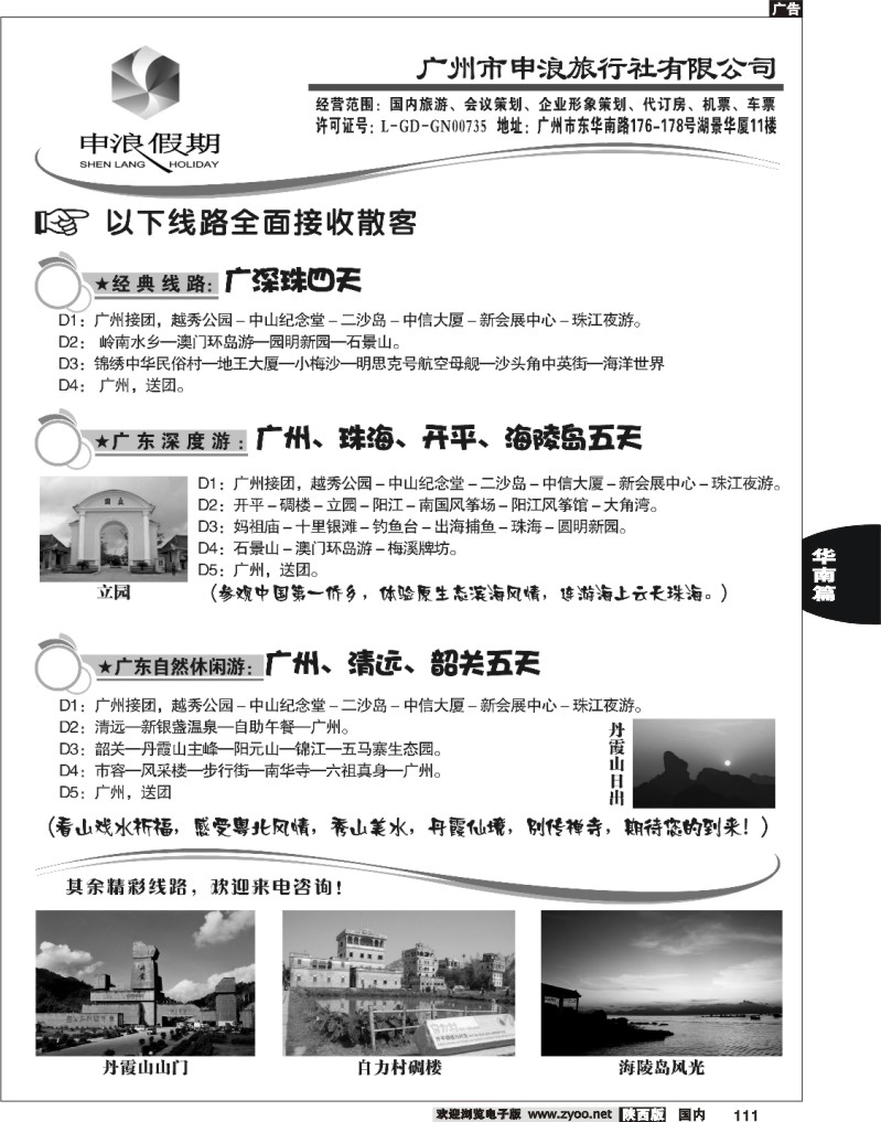 广州申浪2