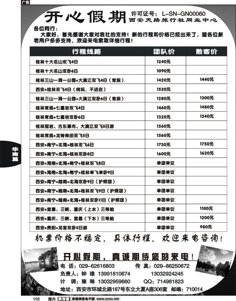 开心假期--桂林专线