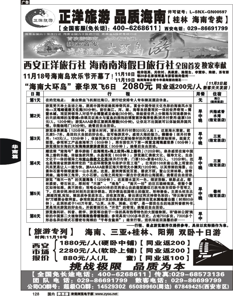 正洋旅游