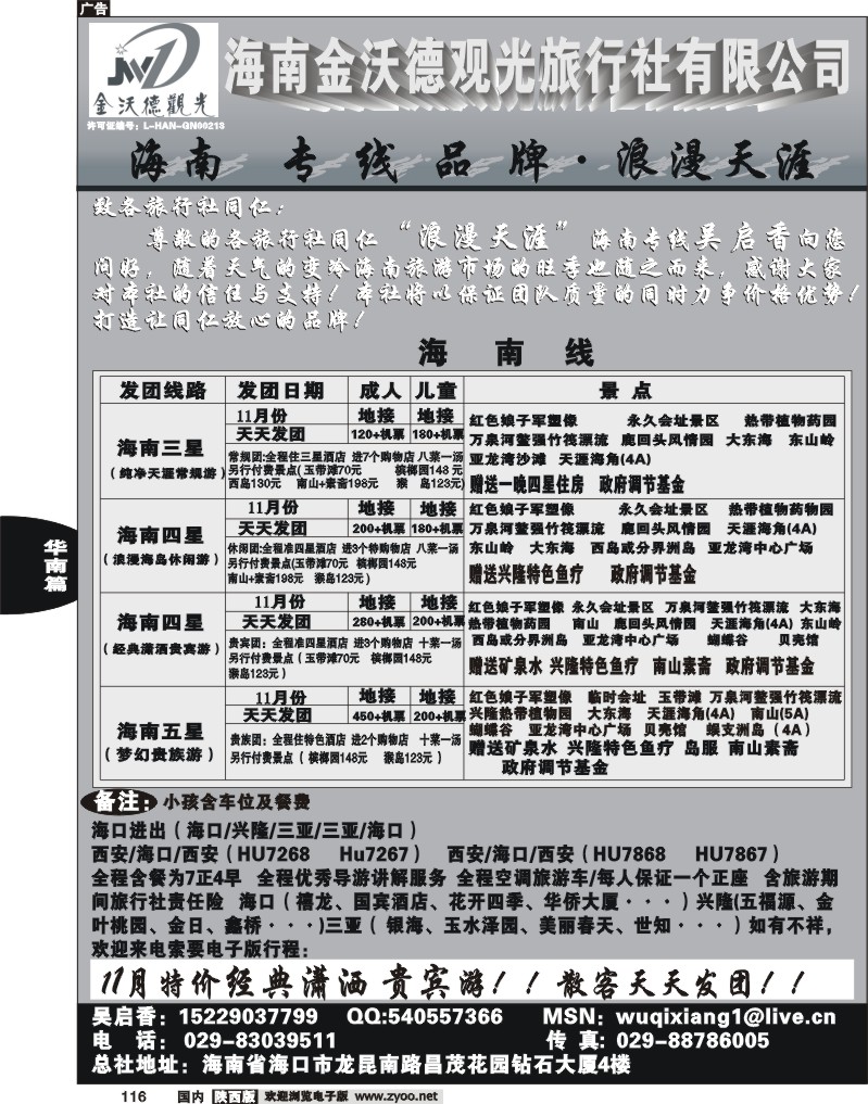 浪漫天涯