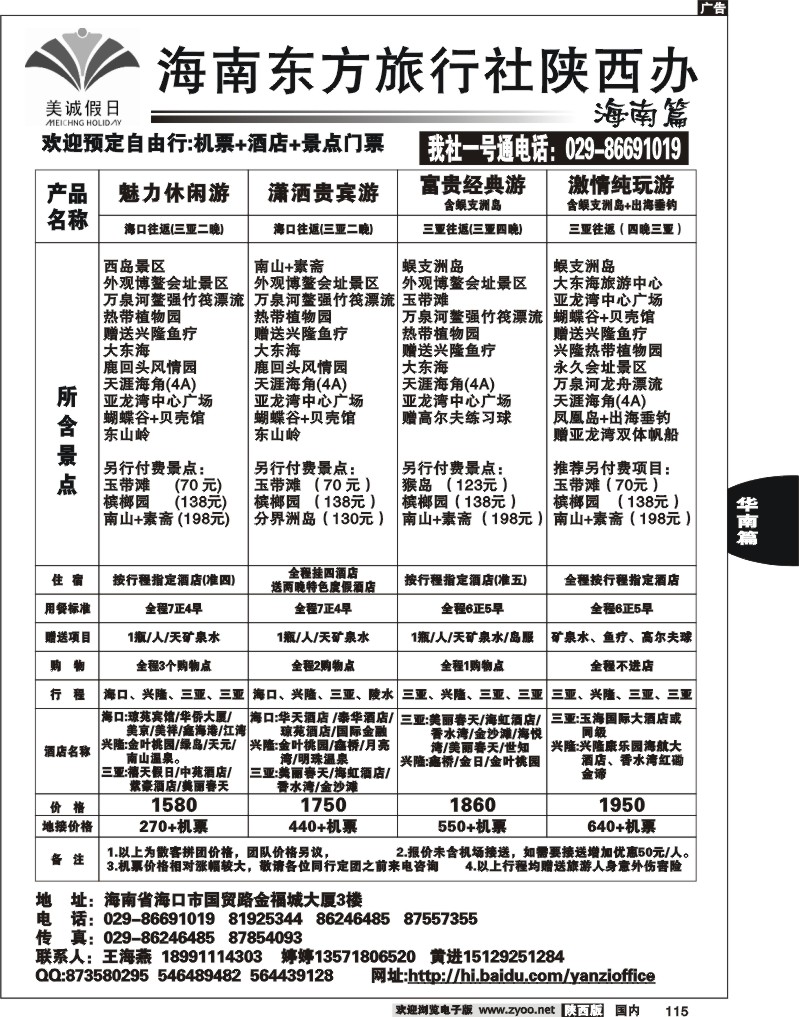 海南东方旅行社